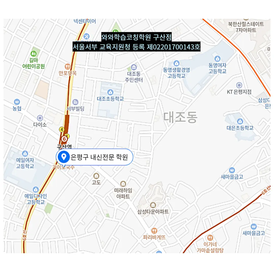 역촌동 학원 러나업 학원 찾기